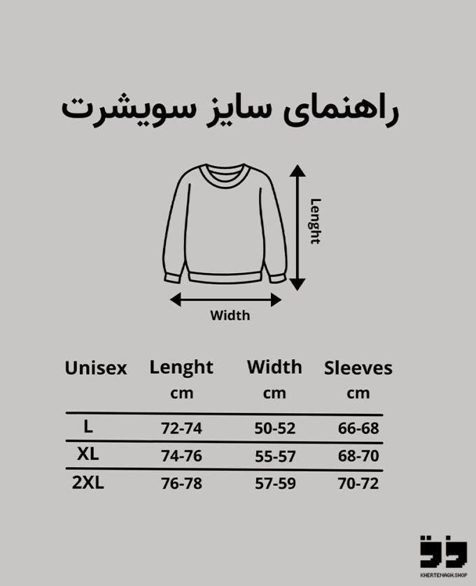 راهنمای سایز سویشرت